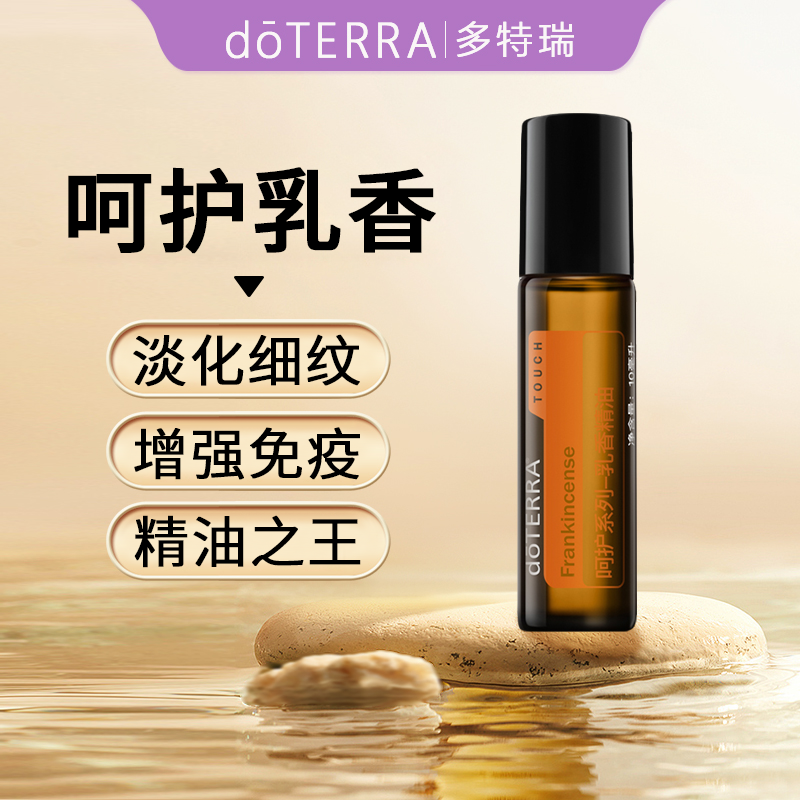 多特瑞官方旗舰惦正品呵护乳香精油官网正品肌肤护理修护淡化细纹
