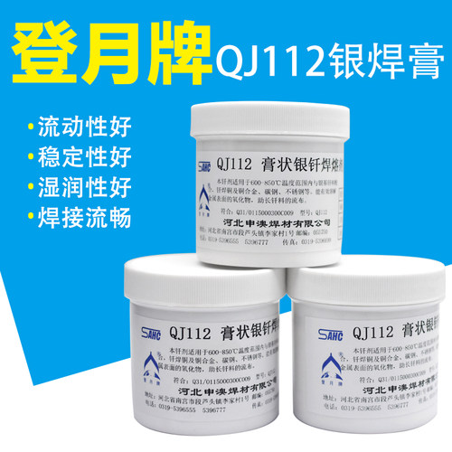 银焊膏助焊剂登月牌qj112钎焊
