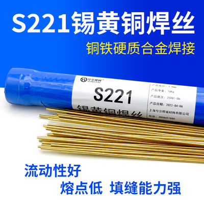 兮尔S221锡黄铜焊丝钎焊铜焊丝