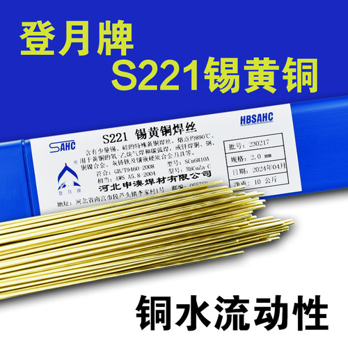 登月牌上海钎焊s221锡黄铜焊丝