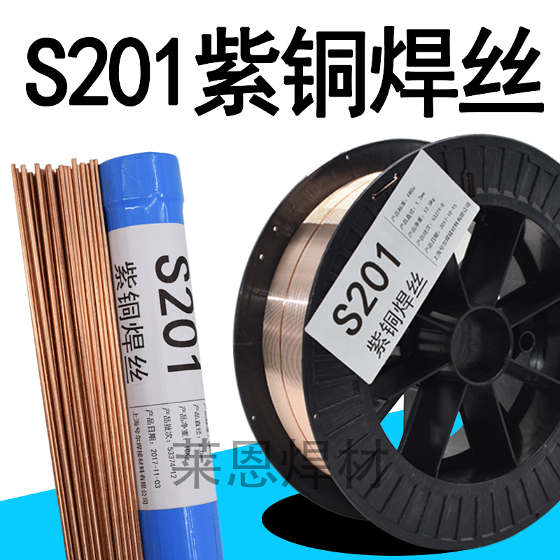 S201紫铜铜铁纯铜焊条氩弧焊丝