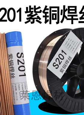 S201紫铜焊丝ERCu红铜焊丝SCu1898纯铜焊丝HS201焊丝1.0 1.2 3.0