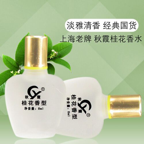 上海香水瓶装秋霞老牌国货女孩