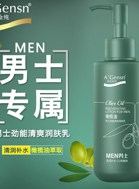 安安金纯橄榄油男士滋润霜润肤露男人补水保湿面霜护肤品乳液清爽