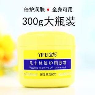 宜妃凡士林倍护润肤霜300g防冻膏防干裂护手霜护足滋润修护大瓶装