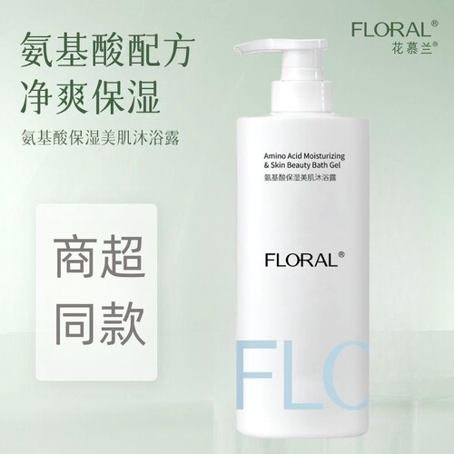 花慕兰氨基酸沐浴露持久留香