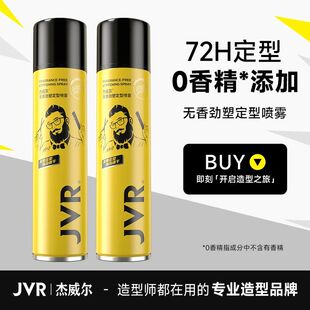 杰威尔无香精发胶发泥定型喷雾持久强力定型蓬松头发型男女士无味