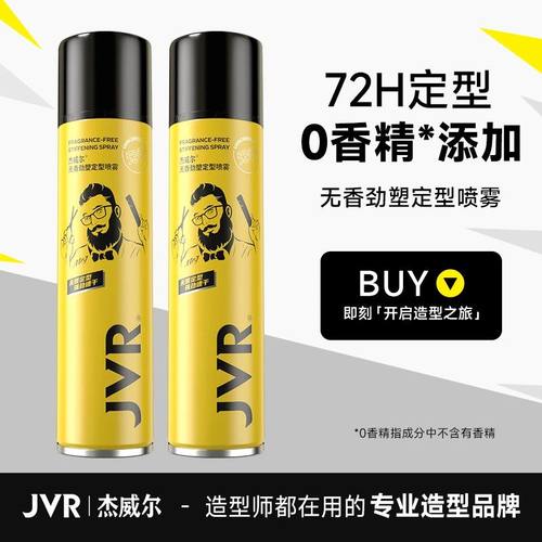 杰威尔无香精发胶发泥定型喷雾持久强力定型蓬松头发型男女士无味