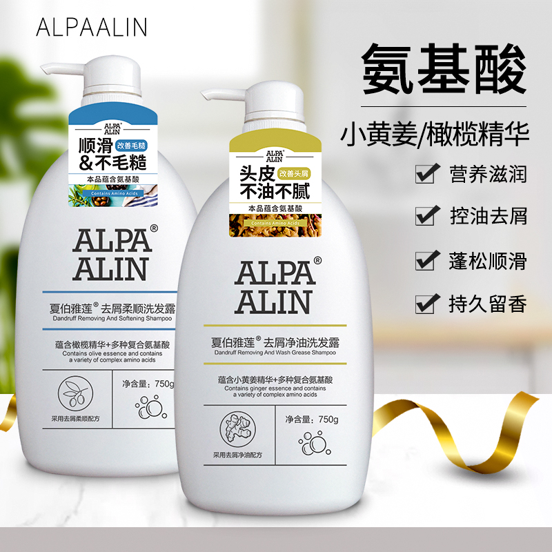 夏伯雅莲小黄姜洗发水