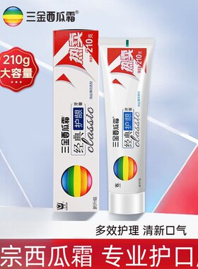 三金西瓜霜经典护龈牙膏减少牙渍健康牙龈清新口气口腔护理成人
