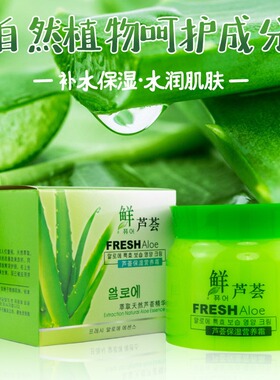 御丝梦鲜芦荟霜80g雪肌补水霜保湿锁水营养嫩肤滋养水润面霜老牌