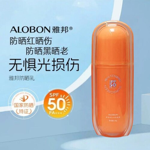 雅邦多效美白防晒霜SPF50 PA+++高倍防晒轻薄不油腻防紫外线隔离