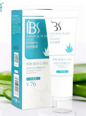 军博仕德方芦荟胶清爽型祛痘痘印军博士晒后修护凝胶补水保湿女男