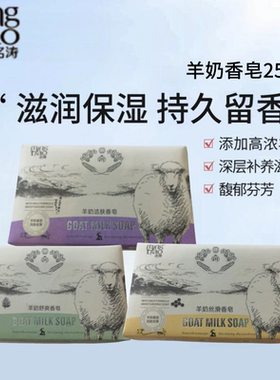 名涛羊奶皂丝滑温和清洁身体滋润补水舒爽洁肤留香肥皂香皂男女士