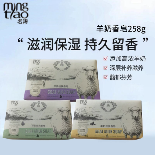 名涛羊奶皂丝滑温和清洁身体滋润补水舒爽洁肤留香肥皂香皂男女士