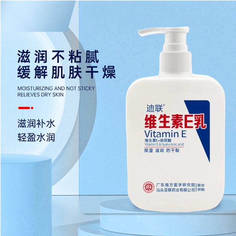 迪联维生素E乳248ml玻尿酸滋润乳液保湿滋润防干裂全身补水不油腻