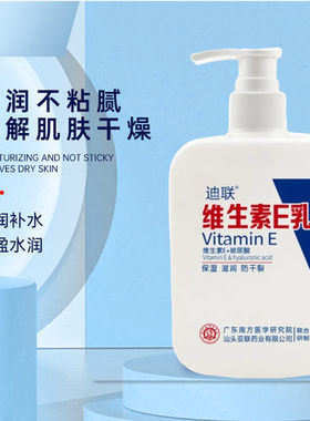 迪联维生素E乳248ml玻尿酸滋润乳液保湿滋润防干裂全身补水不油腻
