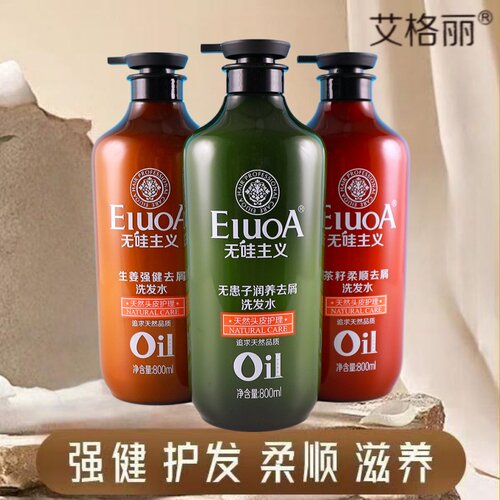 艾格丽无哇主义洗发水无患子茶籽生姜强健发去屑控油柔顺滋养发膜