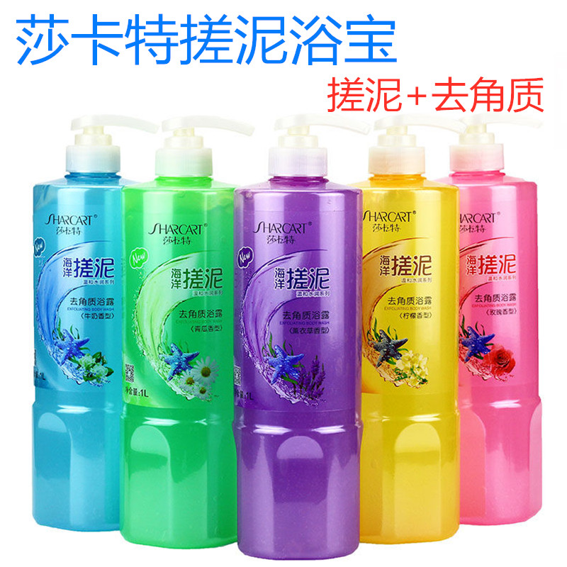 莎卡特海洋搓泥去角质浴露1000ml搓澡泥牛奶玫瑰青瓜香全身去死皮