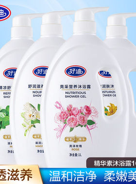 好迪沐浴露1L薄荷清凉薰衣草玫瑰百合白玉兰花香舒爽沐浴乳液男女