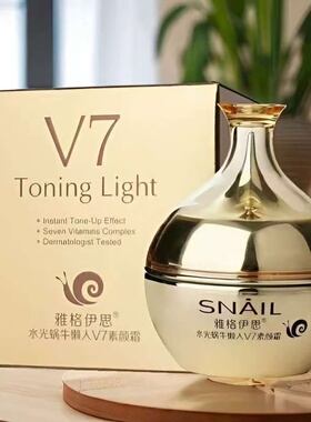 雅格伊思水光蜗牛懒人V7素颜霜保湿提亮肤色控油遮瑕裸妆面霜学生