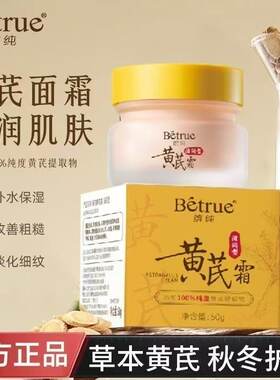 拉芳缤纯黄芪霜紧致淡纹抗皱滋润补水保湿清爽黄氏霜面霜女老国货