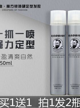 宝丝迪魔方银特硬定型发胶