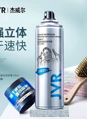 杰威尔激爽强塑定型喷雾持久自然