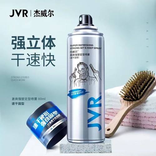 杰威尔激爽强塑定型喷雾持久自然