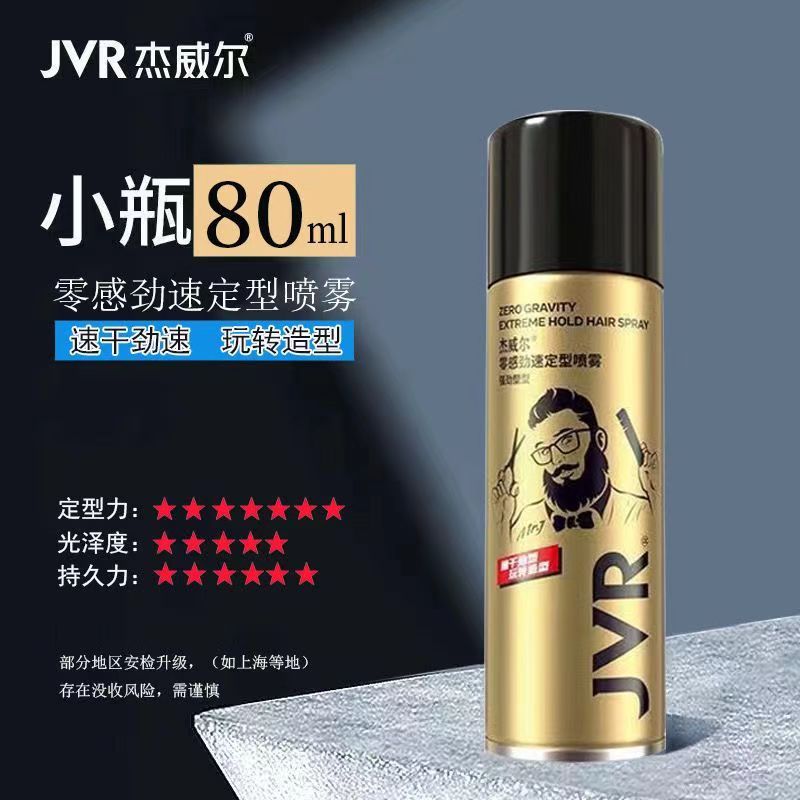 杰威尔金罐强力发胶定型喷雾男士持久清香干胶背头短头发旅行便携