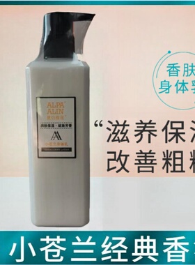 夏伯雅莲小苍兰身体乳保湿滋润润肤女士秋冬补水全身持久留香学生