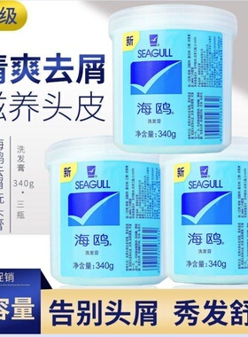 海鸥洗发膏蓝色柔顺男女是洗发水去屑蓬松滋润上海家化国货洗头膏
