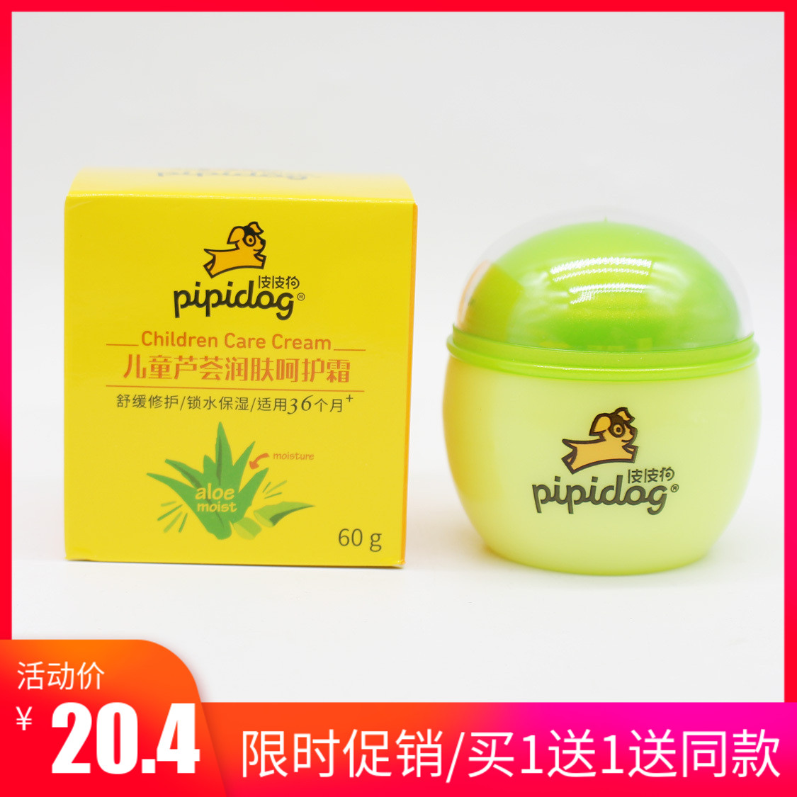 2瓶装皮皮狗儿童霜芦荟润肤呵护霜60g男女儿童护肤霜保湿滋润面霜