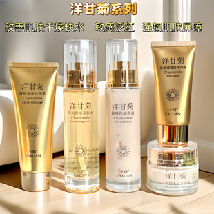 卡绚洋甘菊护肤品洁面乳柔肤水保湿乳液面霜BB女补水保湿滋润平价