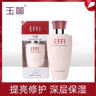 雅倩玉丽深层保湿美容露