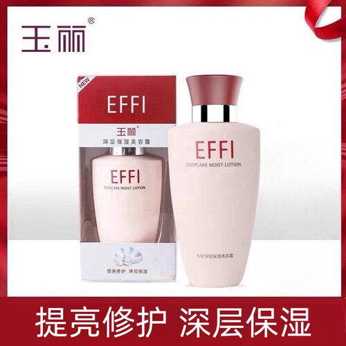 雅倩玉丽深层保湿美容露