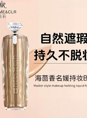 瑞莉海茴香名媛美肤持妆BB霜女遮瑕保湿控油持久不脱妆隔离粉底液