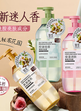 诗朗植萃菁灵香氛沐浴露控油祛痘保湿润肤焕亮沐浴乳留香男女学生