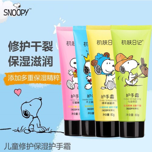 史努比护手霜儿童滋润保湿防冻裂护肤男女学生润手霜便携大容量