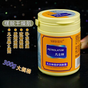 宜妃凡士林倍护润肤霜300g护手霜擦手油身体乳液修护水润滋养老牌