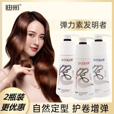 迪彩弹力素卷曲湿亮护卷丰盈波浪拉丝卷发头发造型定型保湿男女
