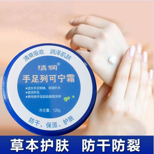 【买2送1】清润手足裂可宁防干裂防裂膏保湿滋润手足干裂脚跟龟裂