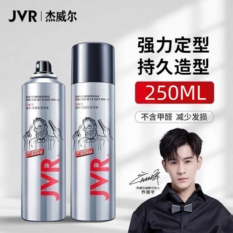 杰威尔定型喷雾发胶男士清香