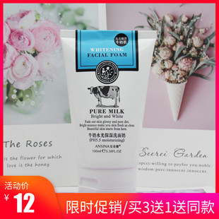 安奇娜牛奶水光保湿洗面奶 100ml 补水滋润清洁控油 包邮