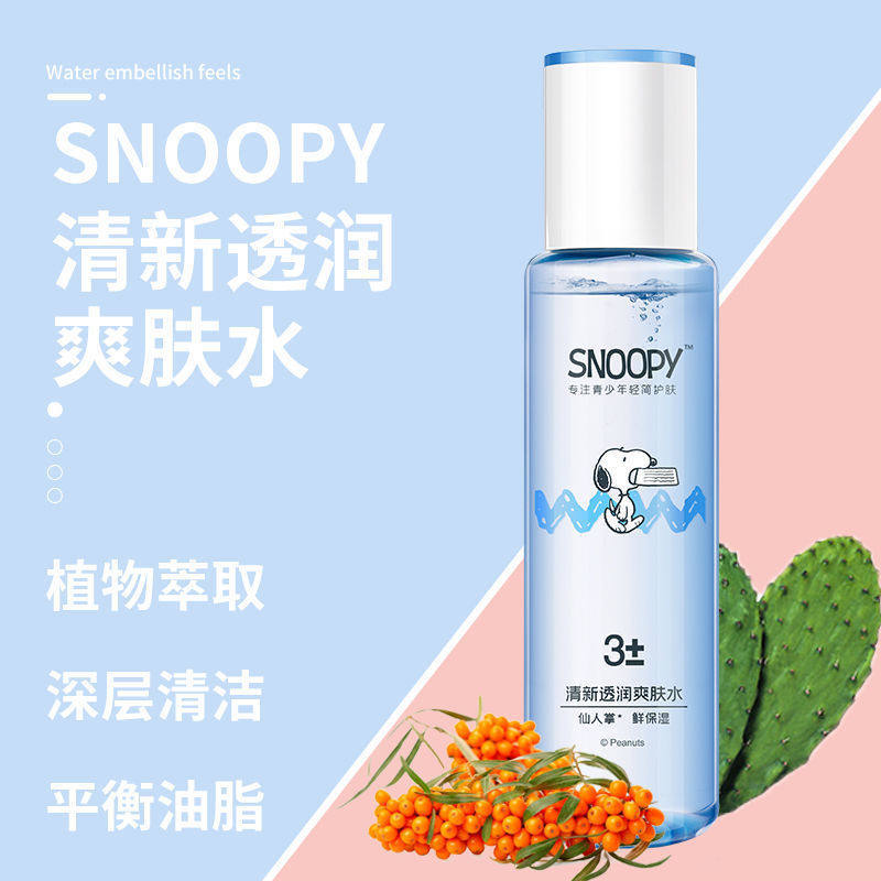 snoopy史努比清新水润爽肤水大瓶装保湿控油补水青少年学生化妆水