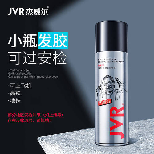 杰威尔激爽强塑定型喷雾清香持久