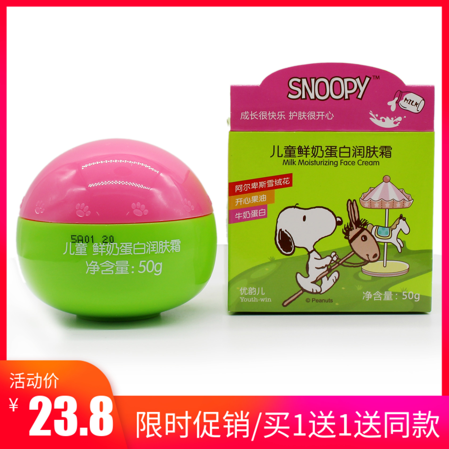 史努比儿童鲜奶蛋白燕麦舒爽营养