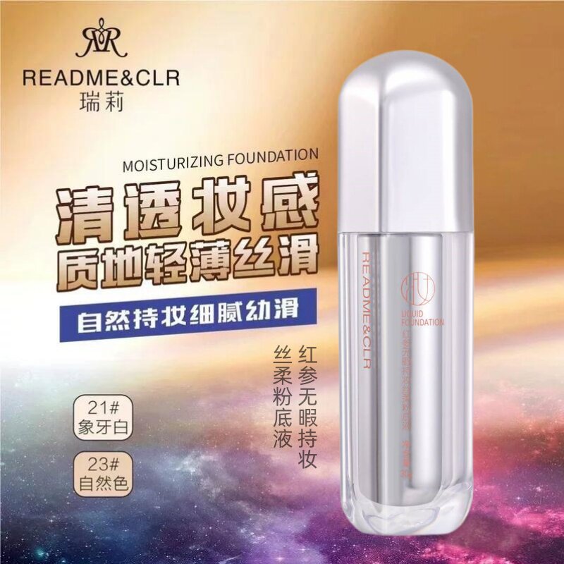 瑞莉红参无暇持妆丝柔粉底液透气不卡粉奶油肌隐形毛孔控油定妆女