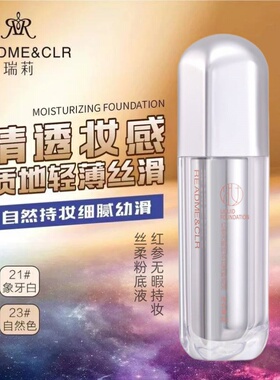 瑞莉红参无暇持妆丝柔粉底液透气不卡粉奶油肌隐形毛孔控油定妆女