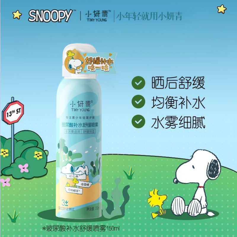 史努比小妍青玻尿酸补水舒缓喷雾青少年爽肤水晒后保湿温和护肤水